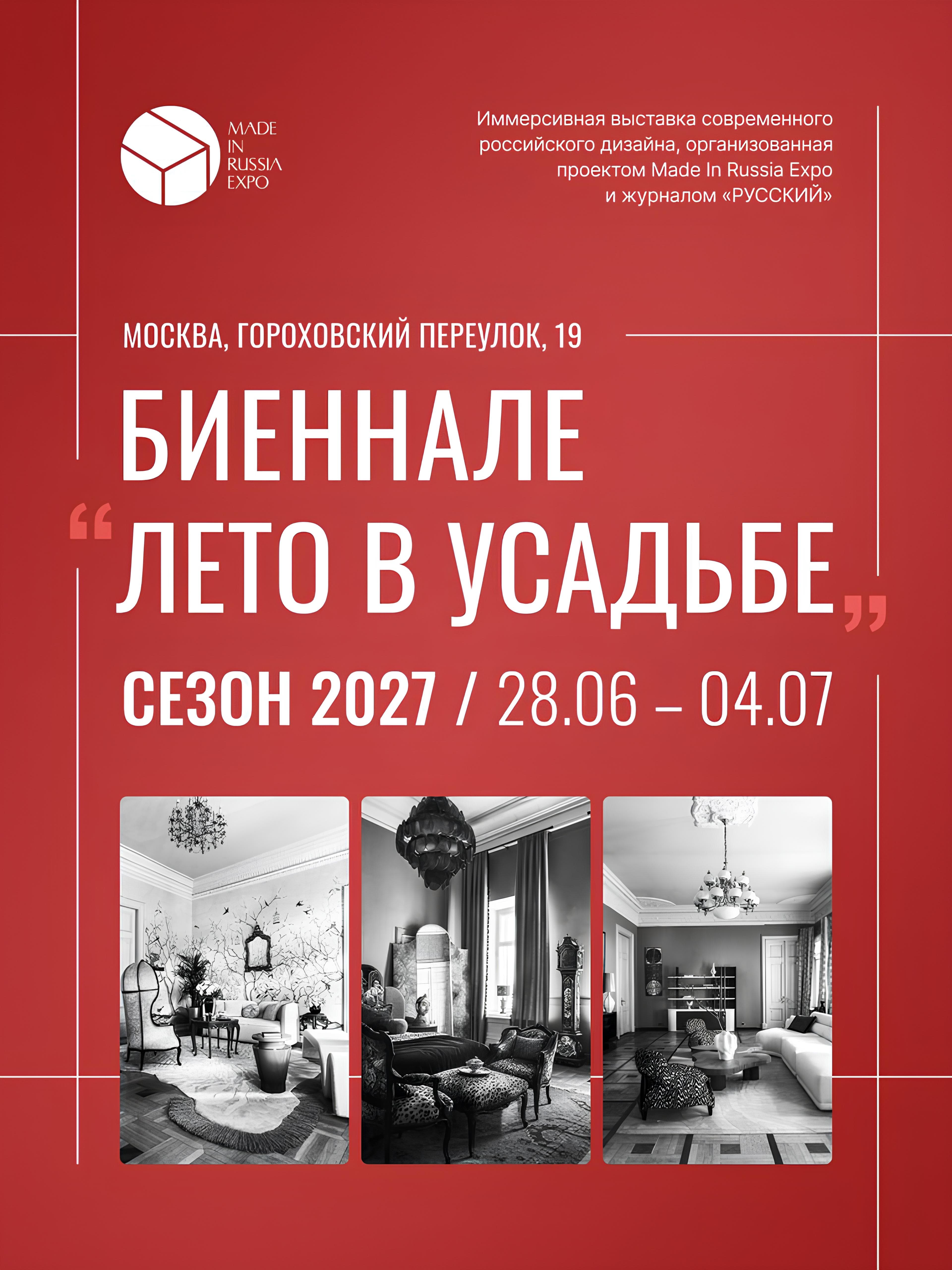Биеннале «Лето в усадьбе»