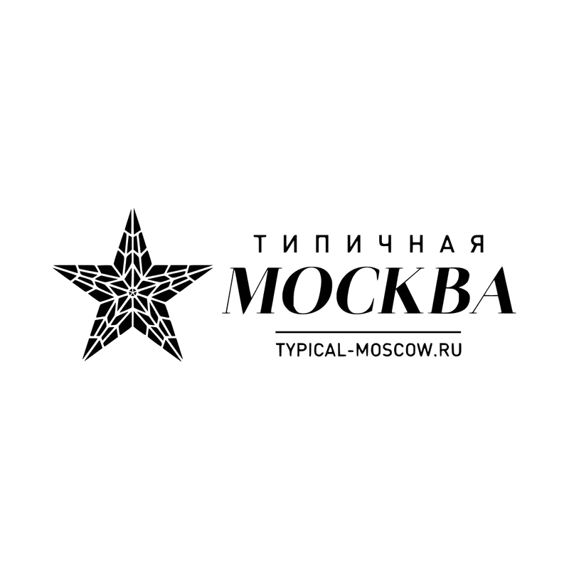 Типичная Москва